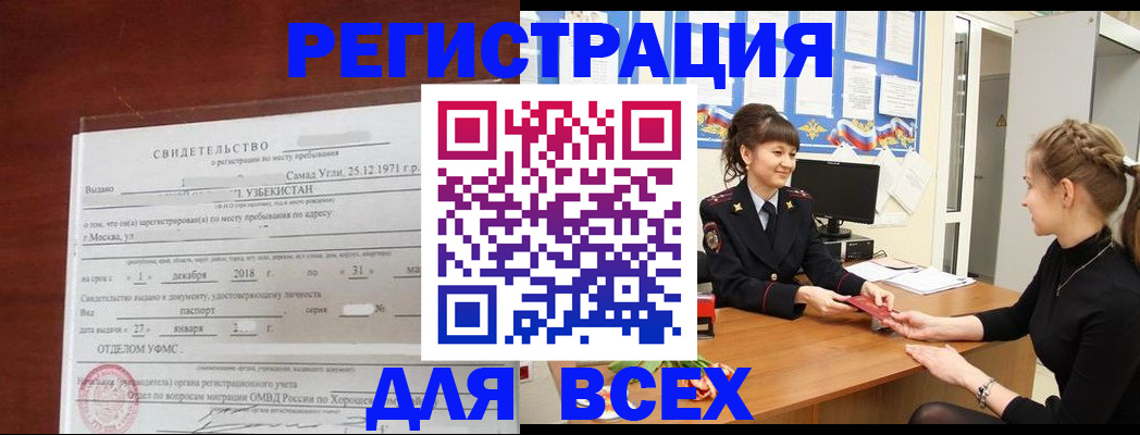 временная регистрация 2025 в Щёкино