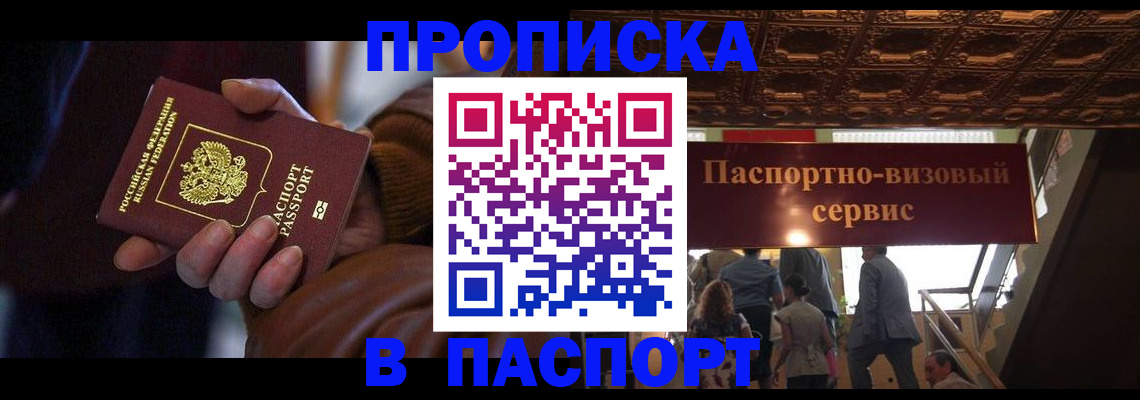 прописка в квартире в Щёкино