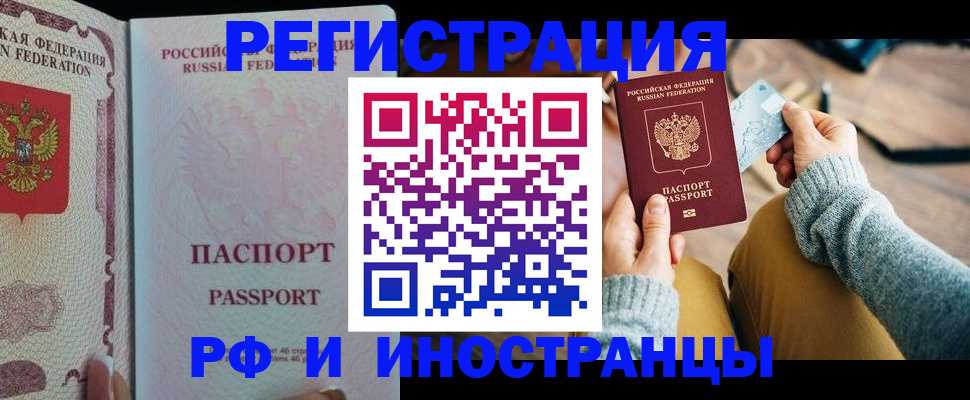 временная регистрация для школы в Щёкино