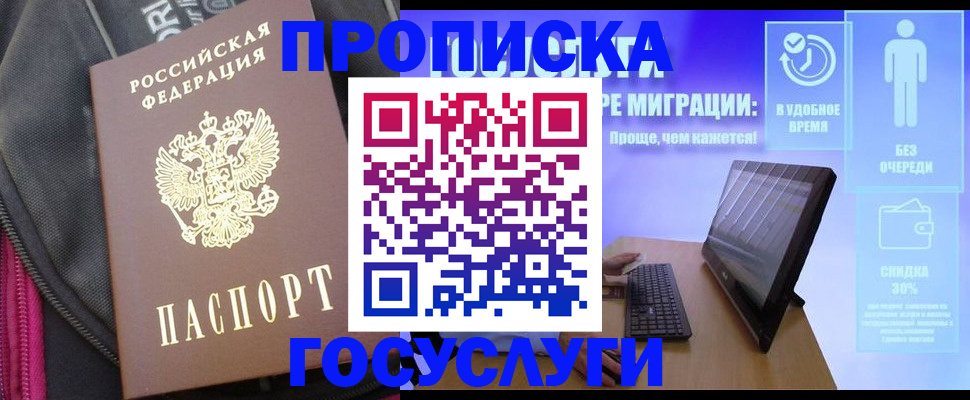 купить прописку в Щёкино