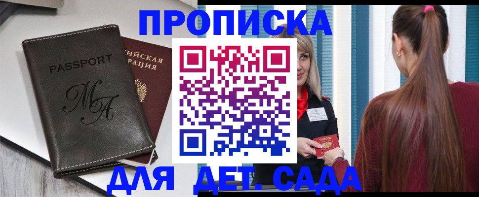 купить прописку в Щёкино