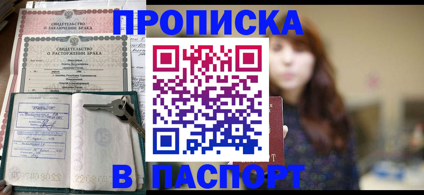 прописка для военкомата в Щёкино