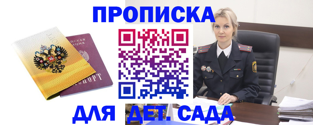 прописка в квартире в Щёкино